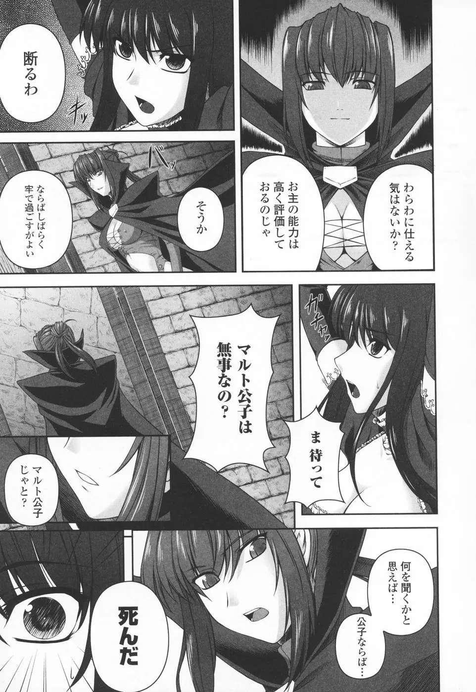 陵辱の連鎖 Page.75