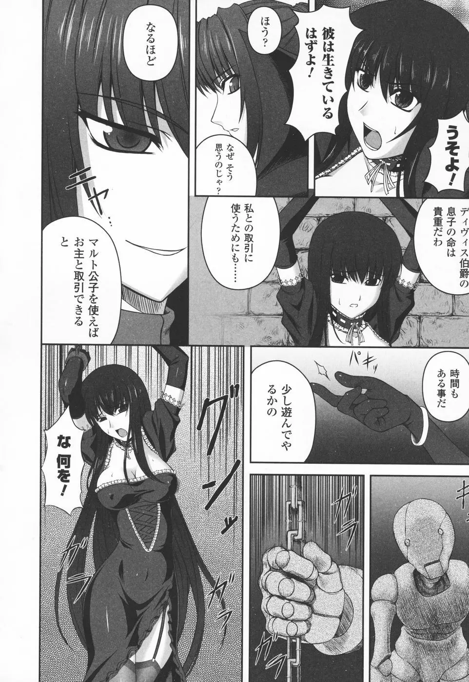 陵辱の連鎖 Page.76