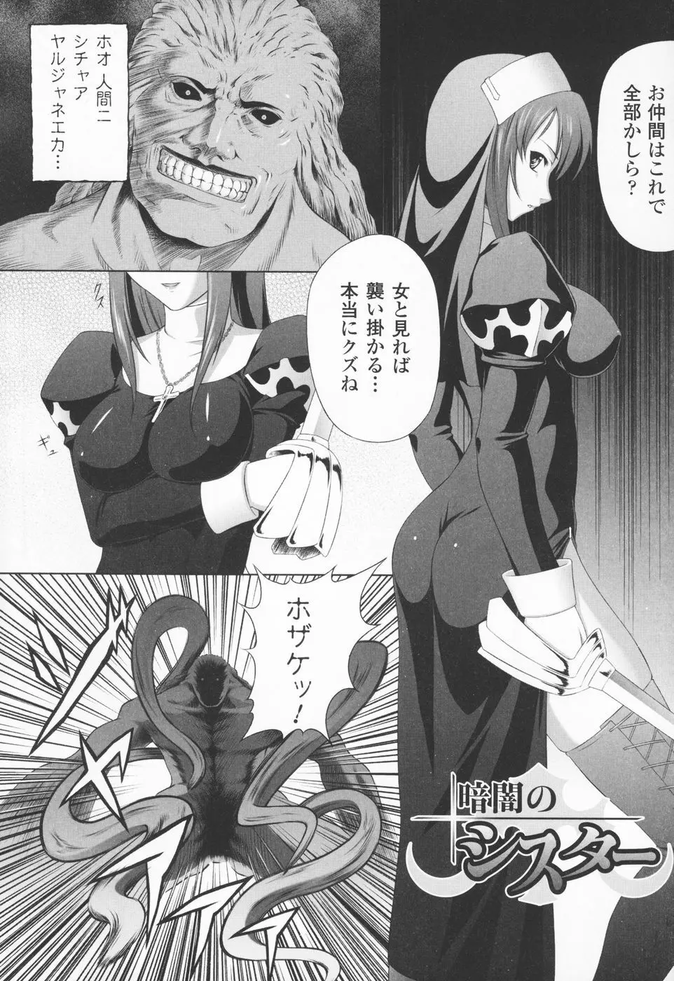 陵辱の連鎖 Page.8