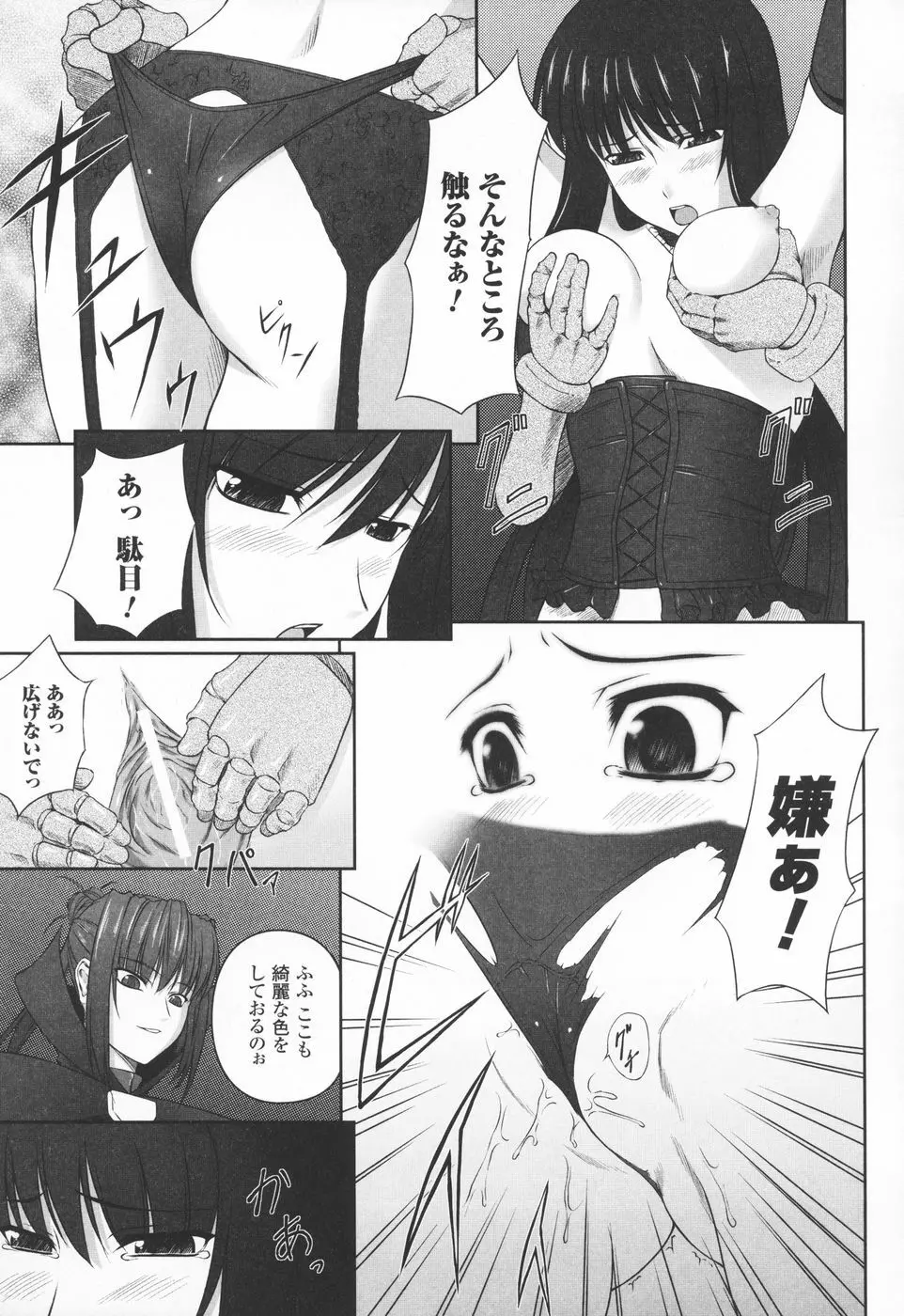 陵辱の連鎖 Page.83