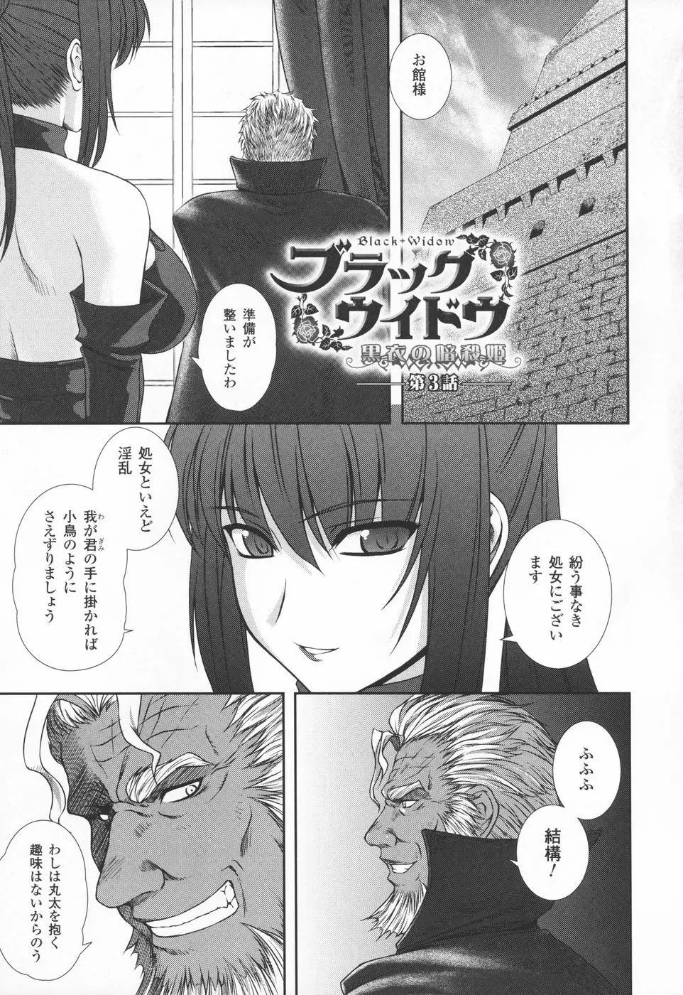 陵辱の連鎖 Page.87