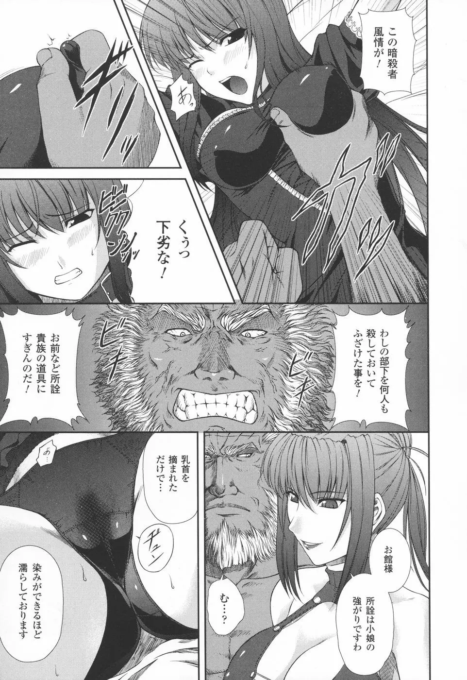 陵辱の連鎖 Page.89