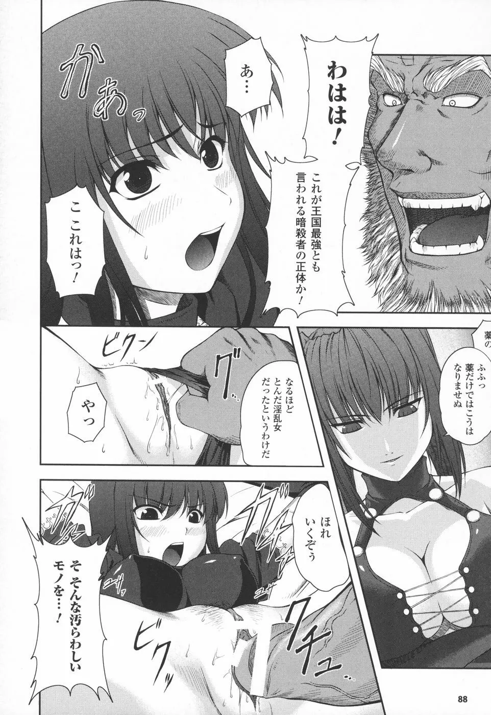 陵辱の連鎖 Page.90