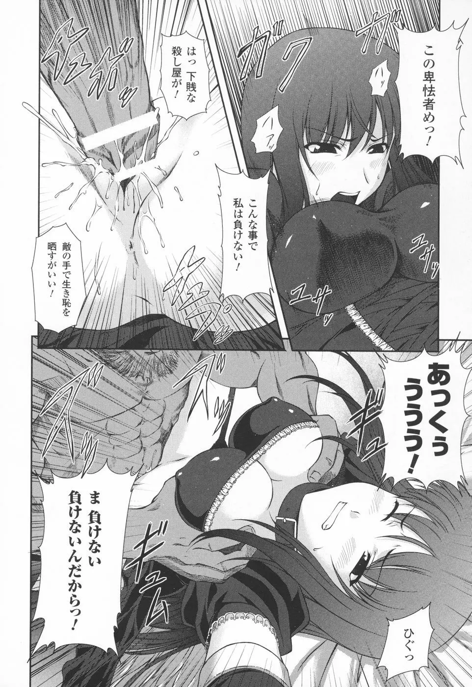 陵辱の連鎖 Page.92