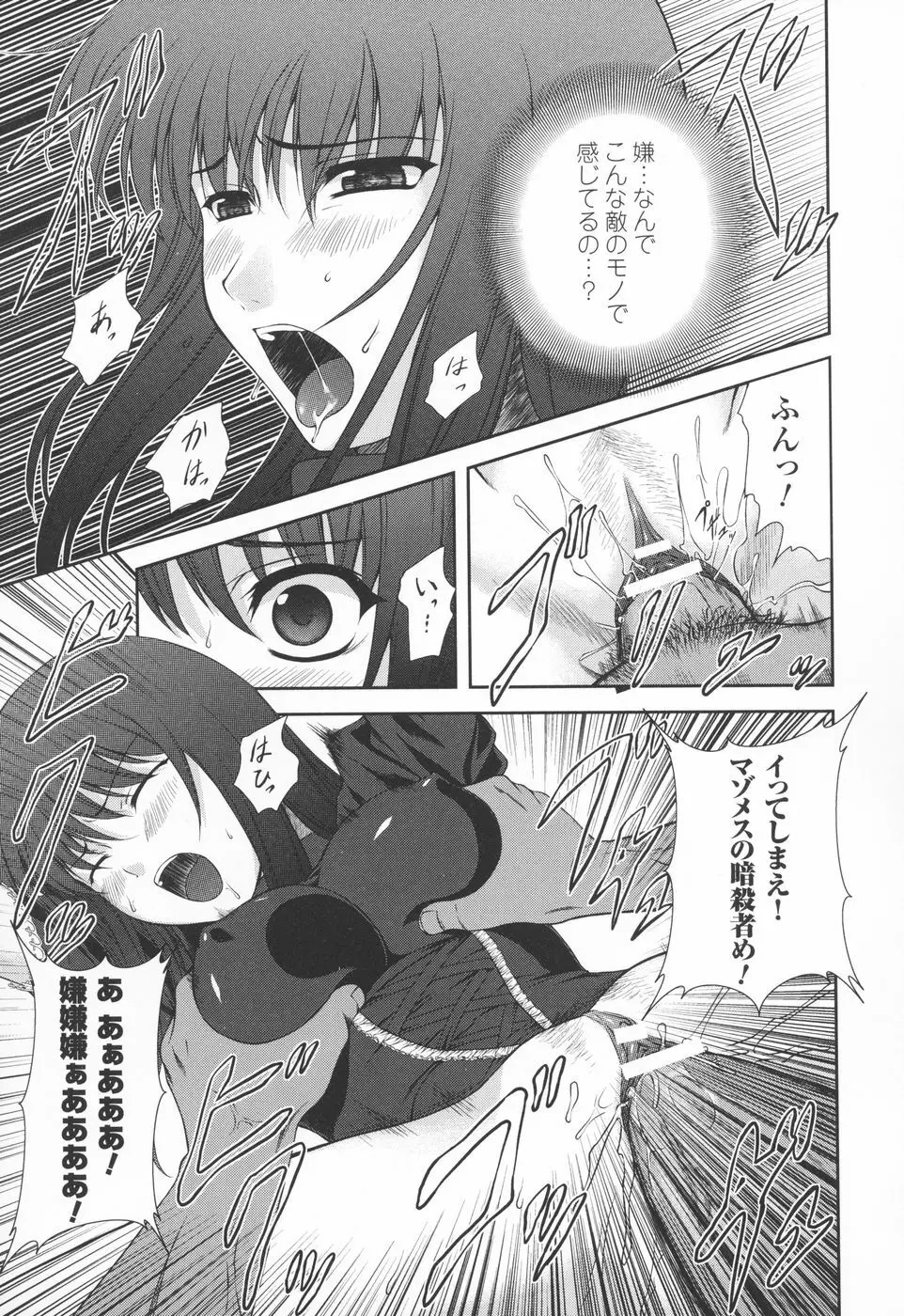 陵辱の連鎖 Page.93