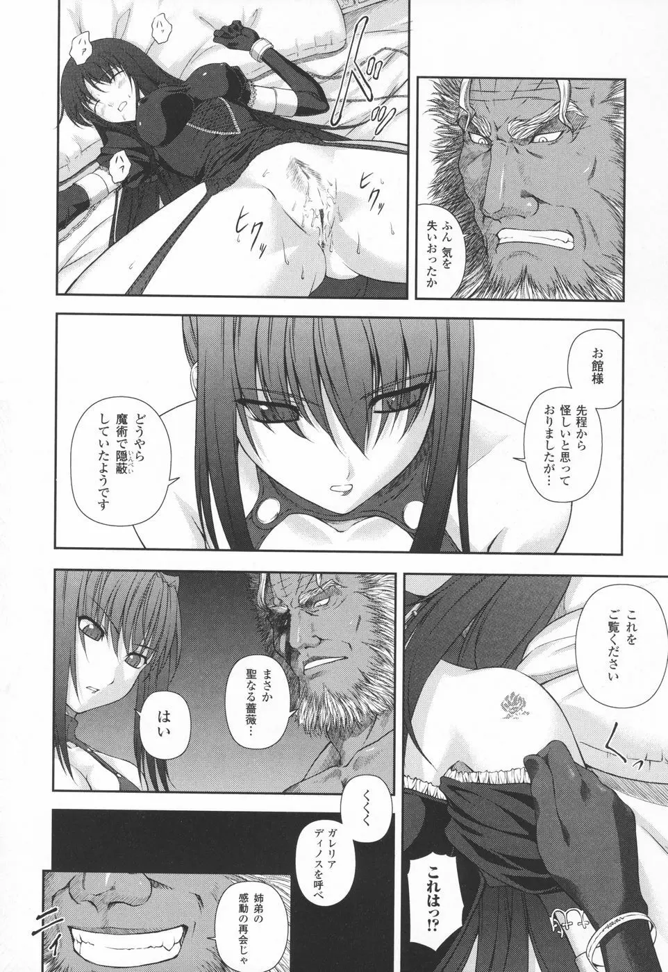 陵辱の連鎖 Page.94