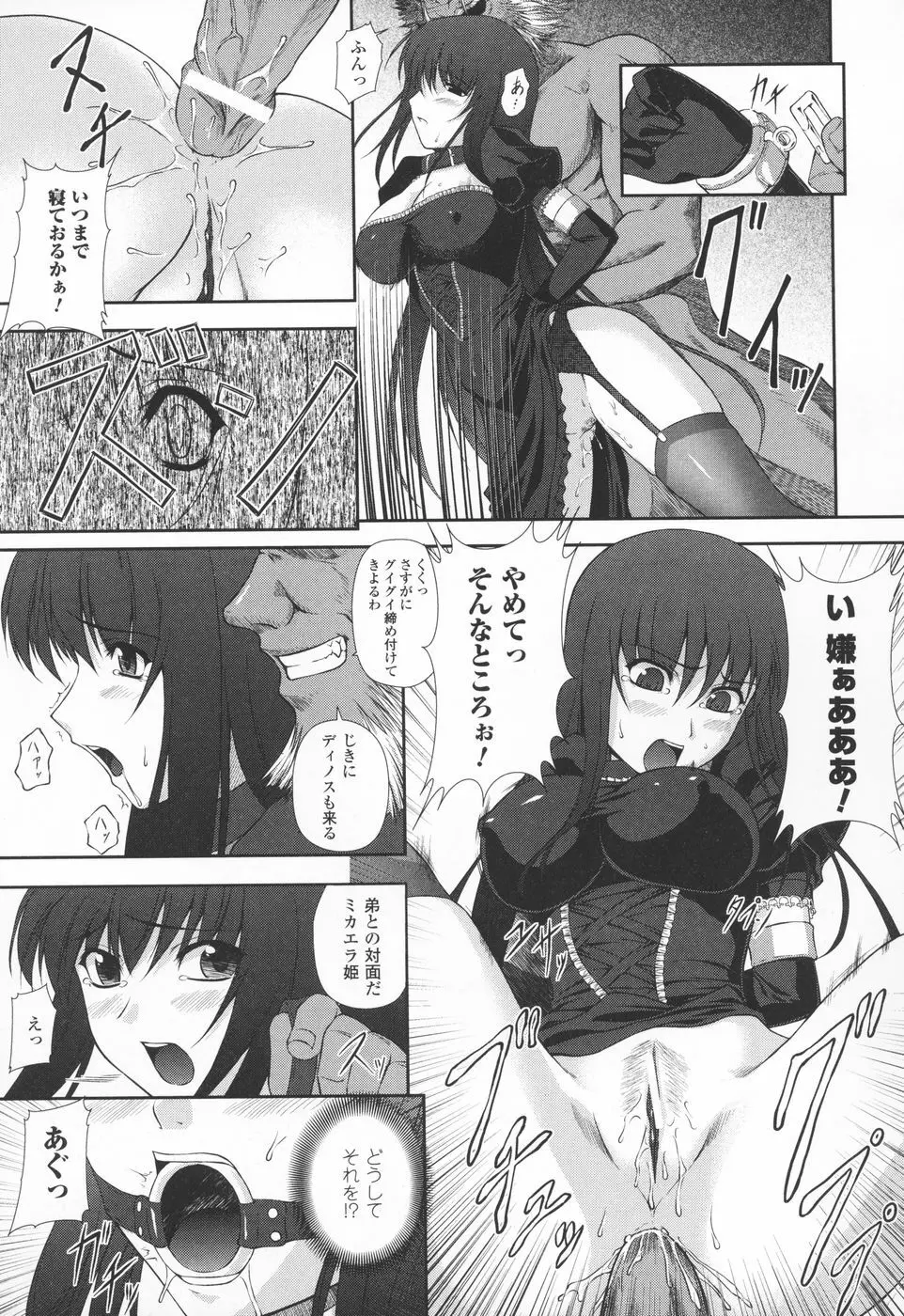 陵辱の連鎖 Page.95