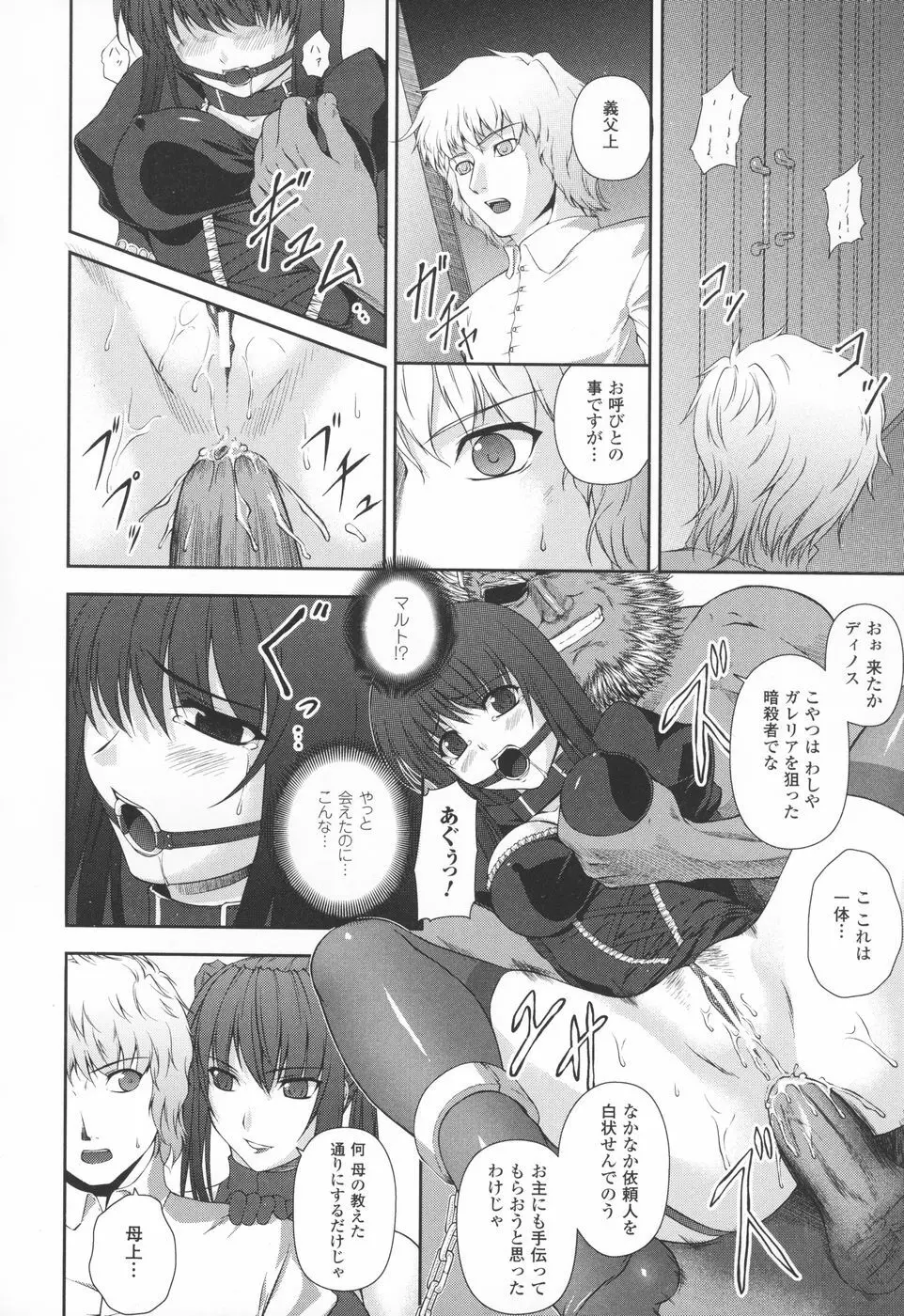 陵辱の連鎖 Page.96