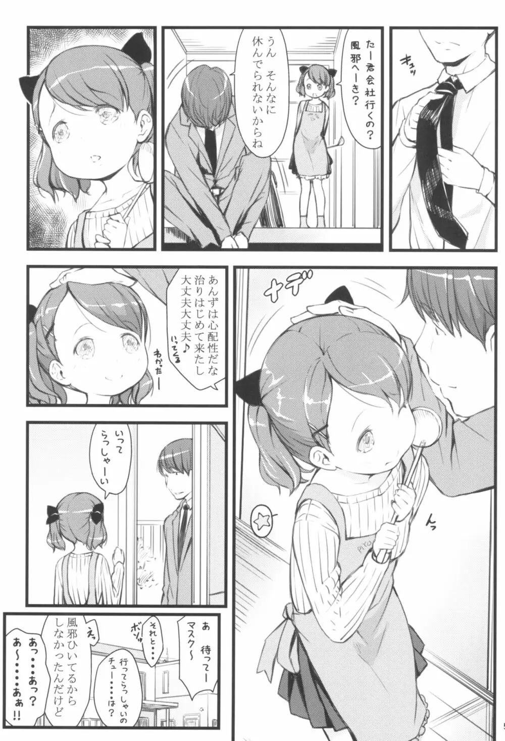 JSと結婚できる優しい世界 Page.5