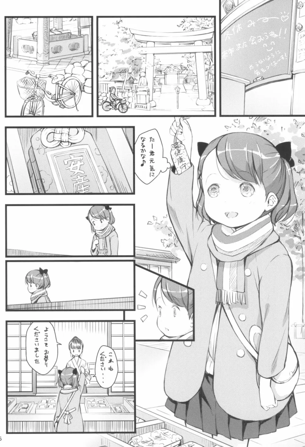 JSと結婚できる優しい世界 Page.6