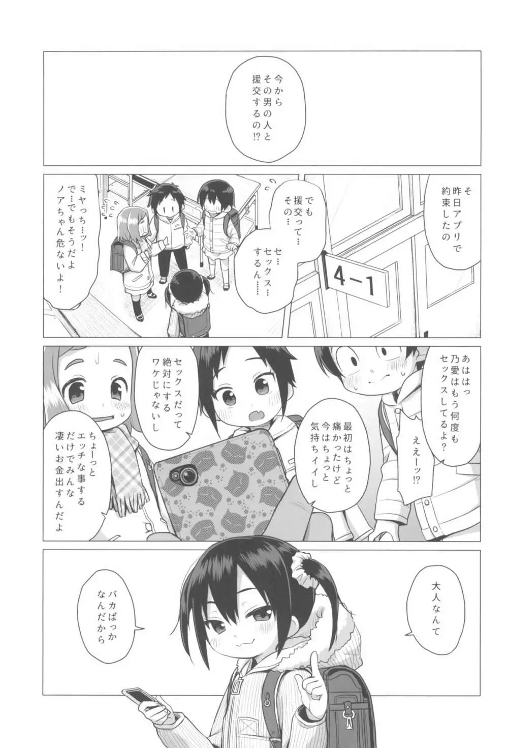 大人なんてバカばっか Page.3