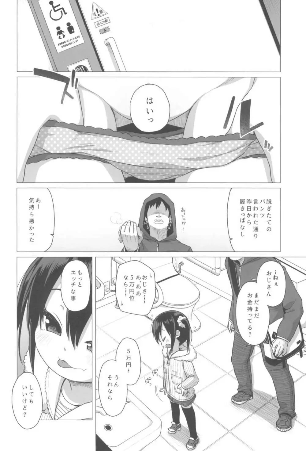 大人なんてバカばっか Page.4