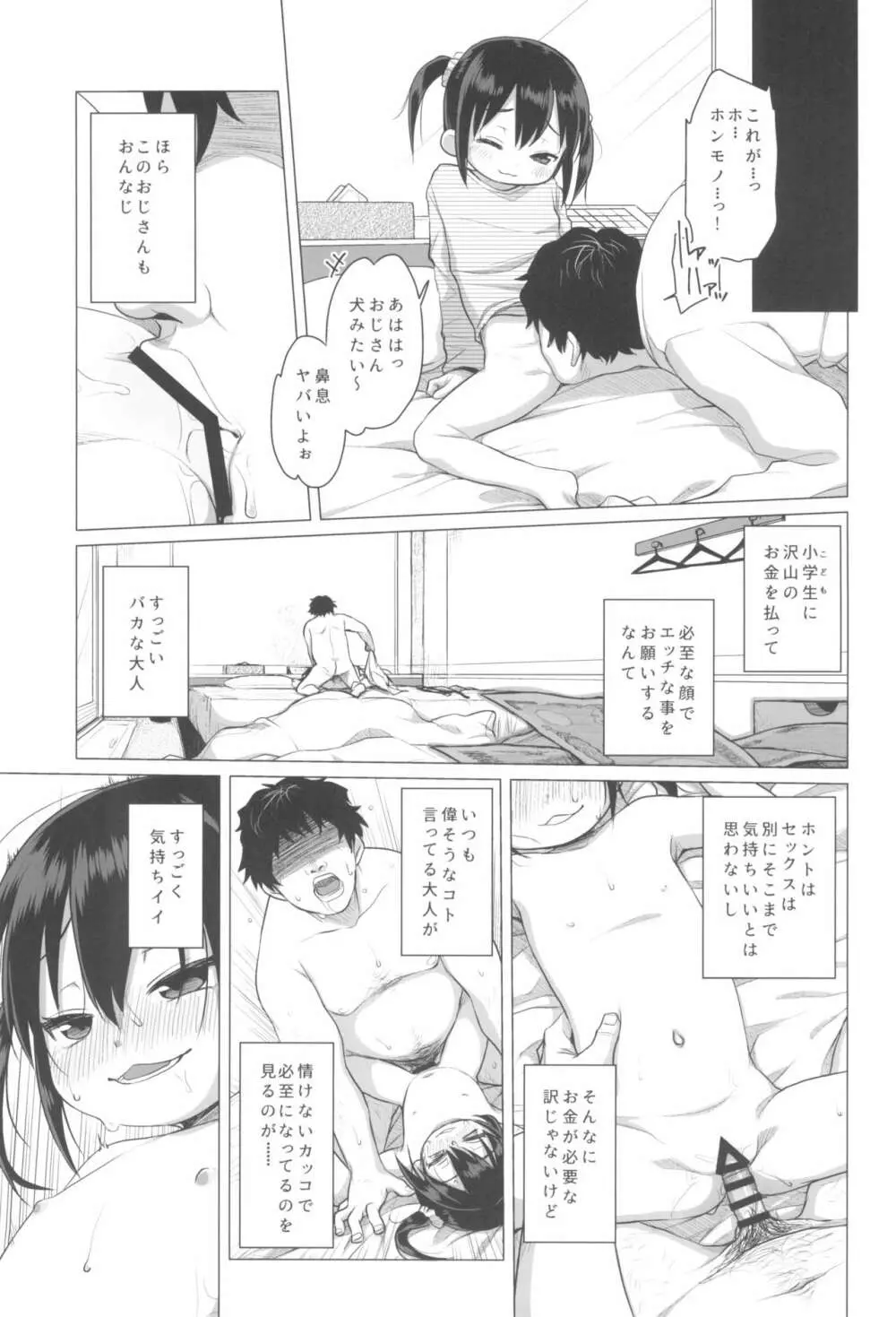 大人なんてバカばっか Page.5