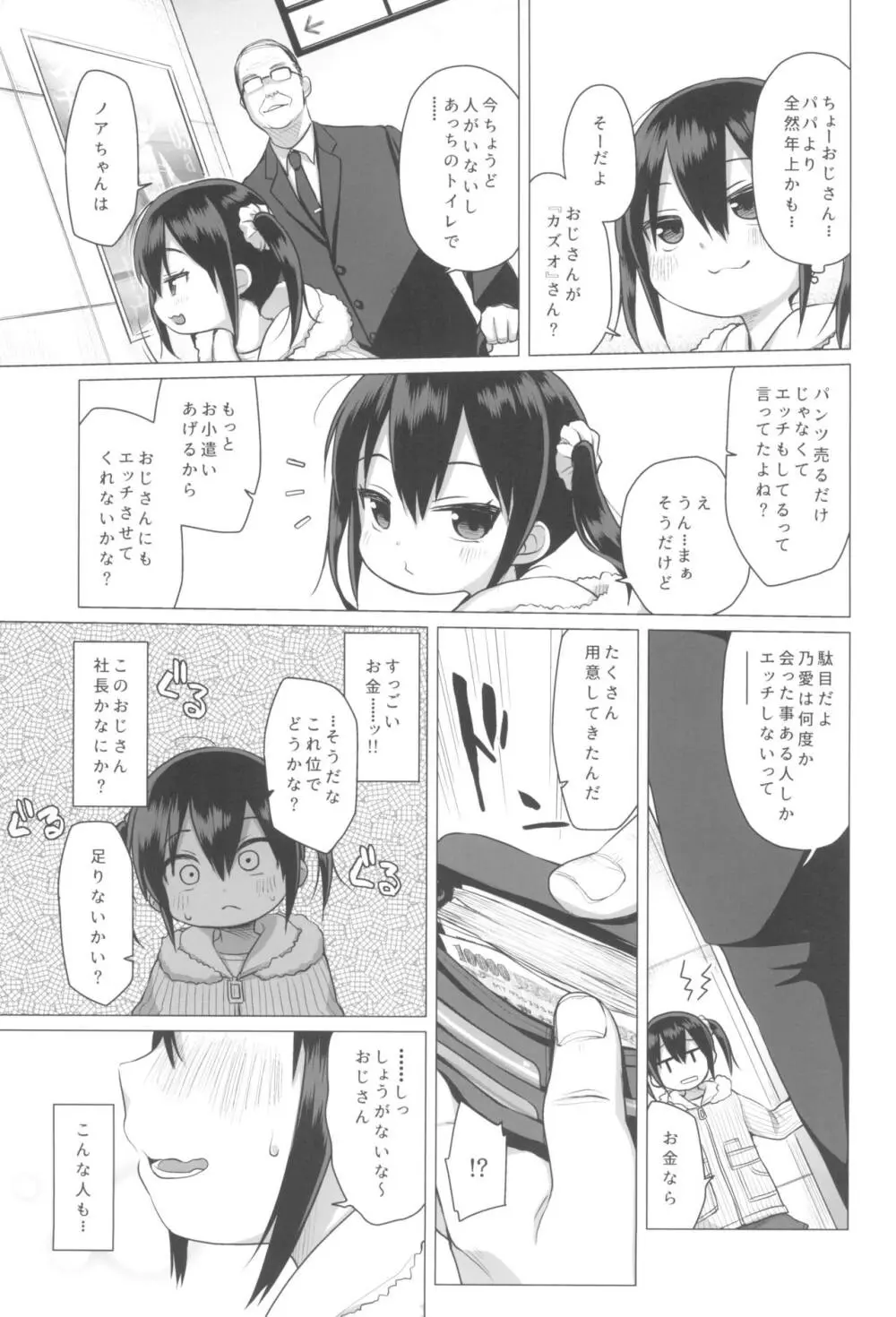 大人なんてバカばっか Page.7