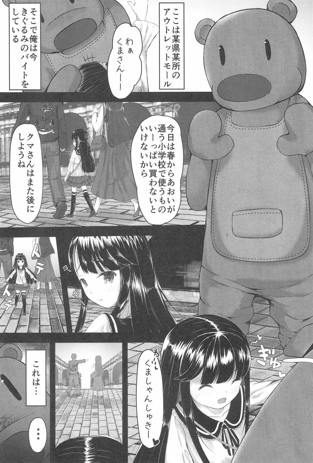 入学前の子と恋人になりました Page.3