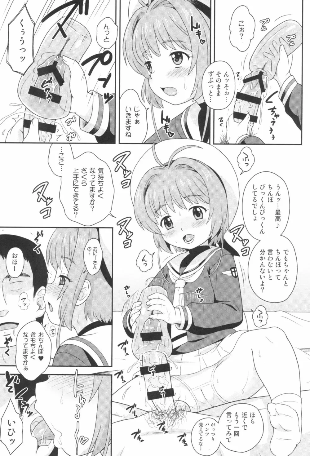 さくらちゃんとお仕事チャレンジ Page.7