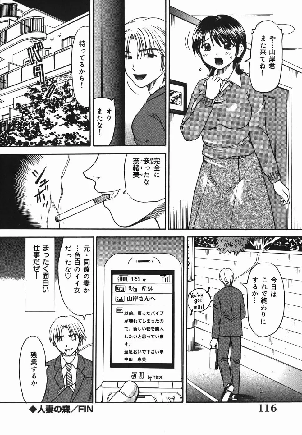 恥辱願望 Page.116