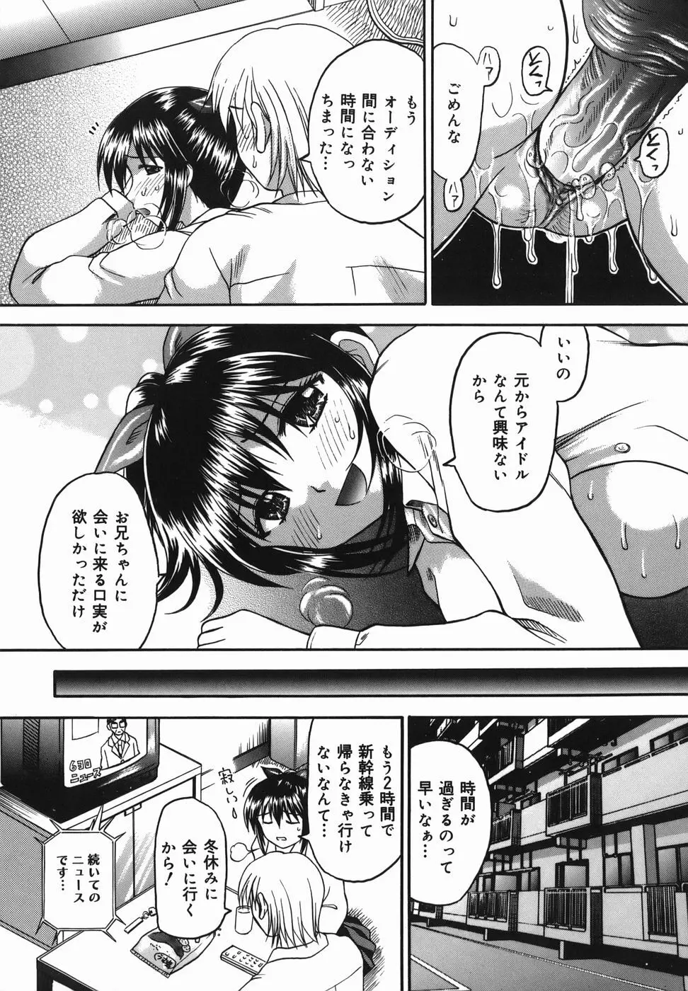 恥辱願望 Page.65