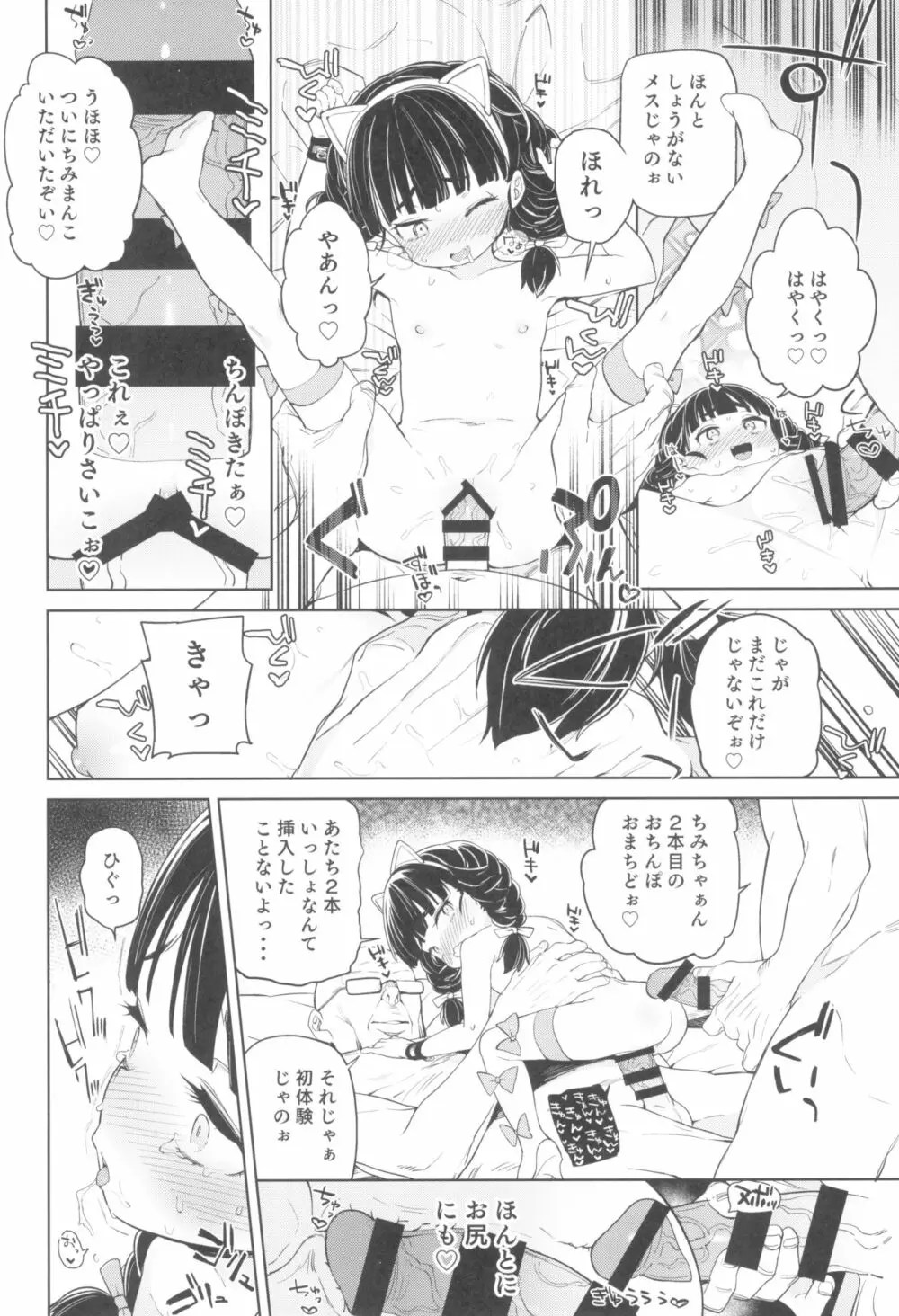 ティリオット女学園便所オナホ部 メスガキ編 Page.20