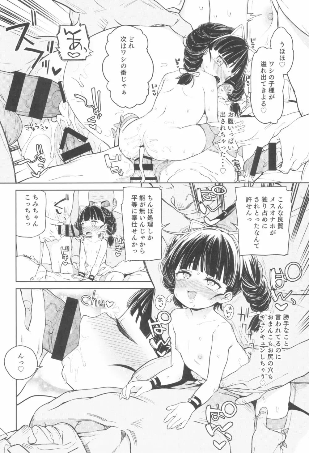 ティリオット女学園便所オナホ部 メスガキ編 Page.22