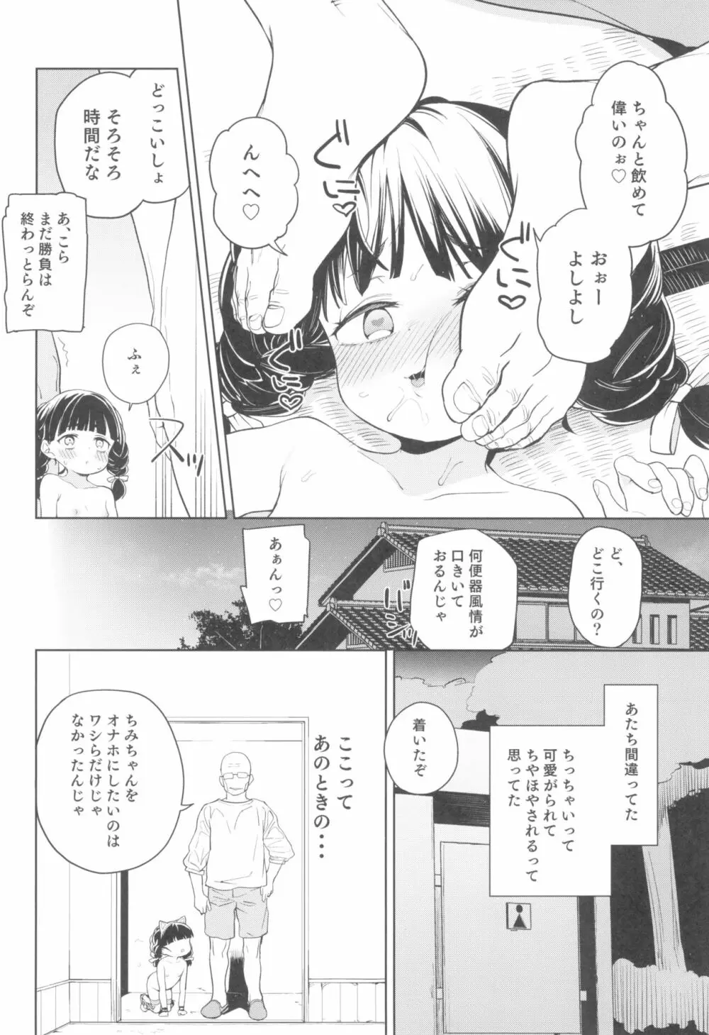 ティリオット女学園便所オナホ部 メスガキ編 Page.26