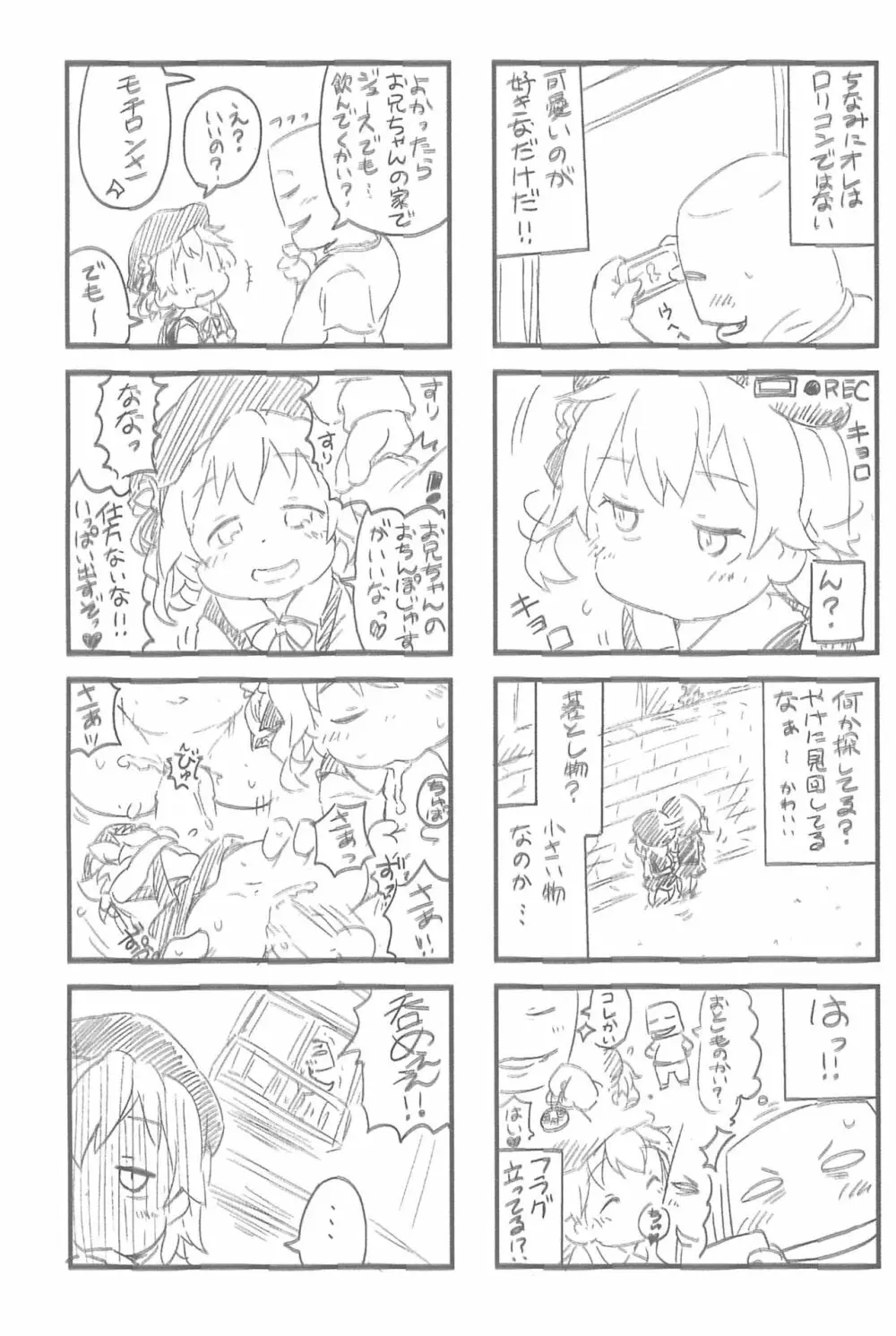 つぐづかんSP 西荻窪連続事案ファイル Page.4