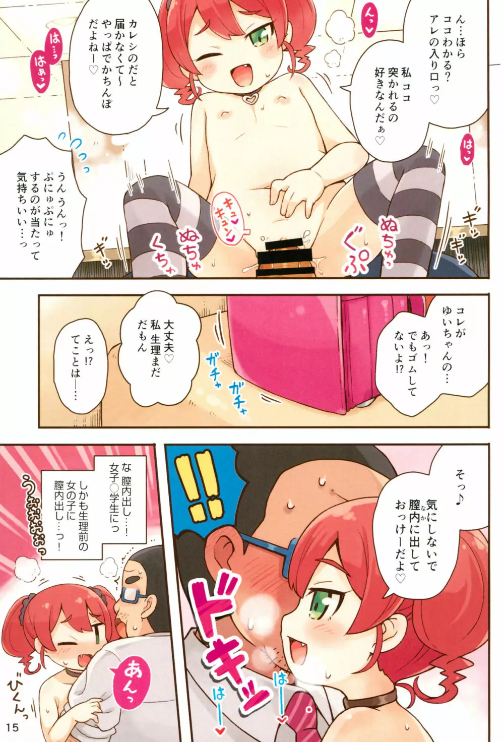 JSびっちとDTおじさん Page.15