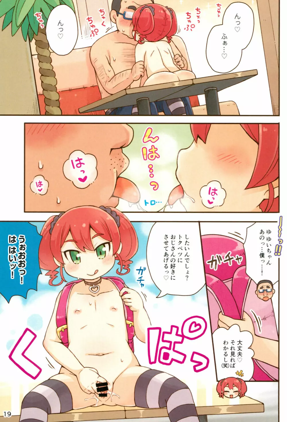 JSびっちとDTおじさん Page.19