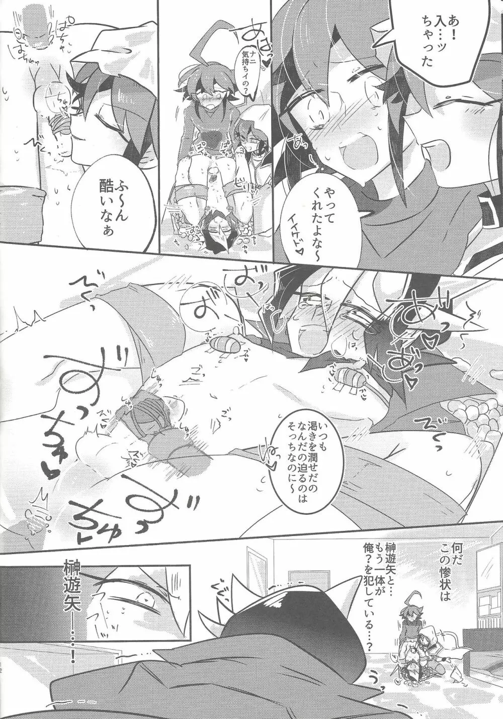 はこづめッ Page.11