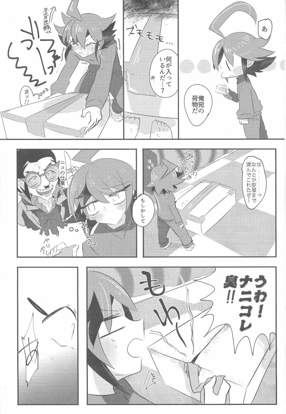 はこづめッ Page.5