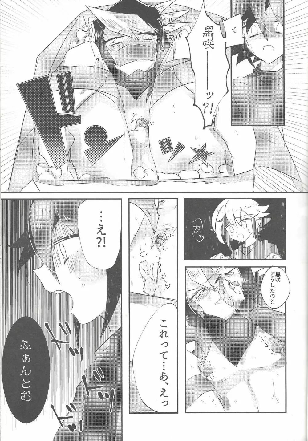 はこづめッ Page.6