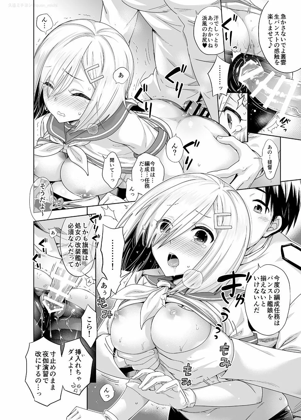 任務:精鋭!処女艦娘を旗艦とした パンスト駆逐隊を編成せよ! Page.4