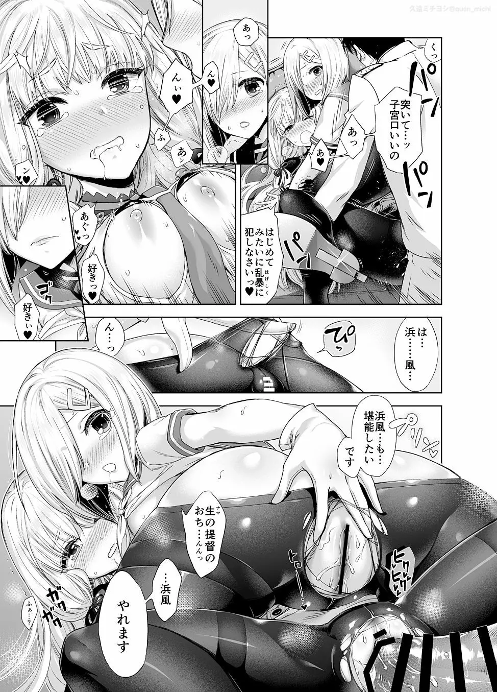 任務:精鋭!処女艦娘を旗艦とした パンスト駆逐隊を編成せよ! Page.7
