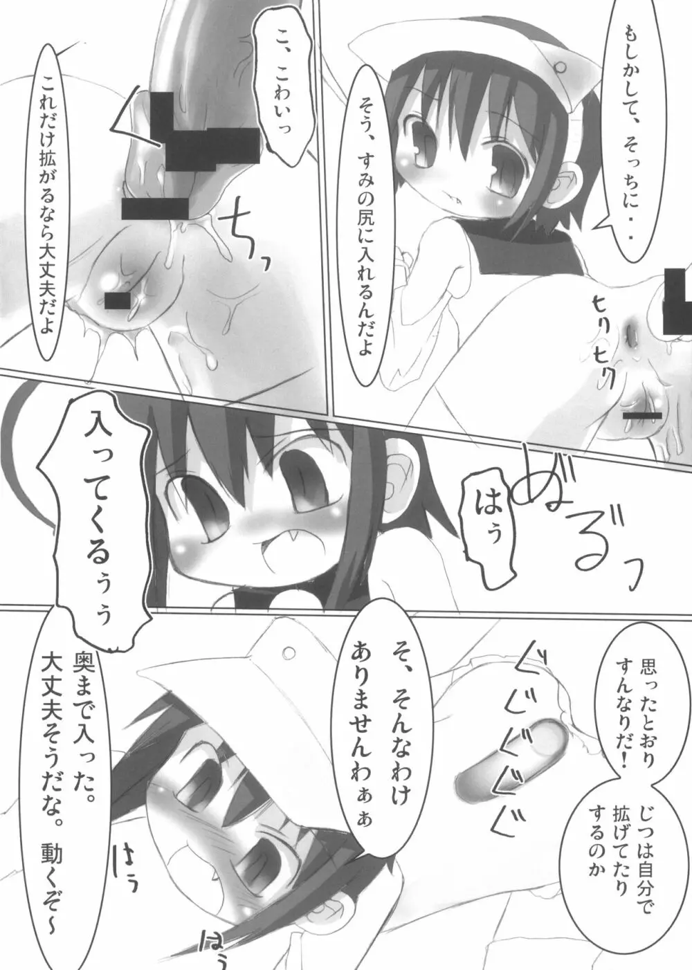 すみたん Page.10