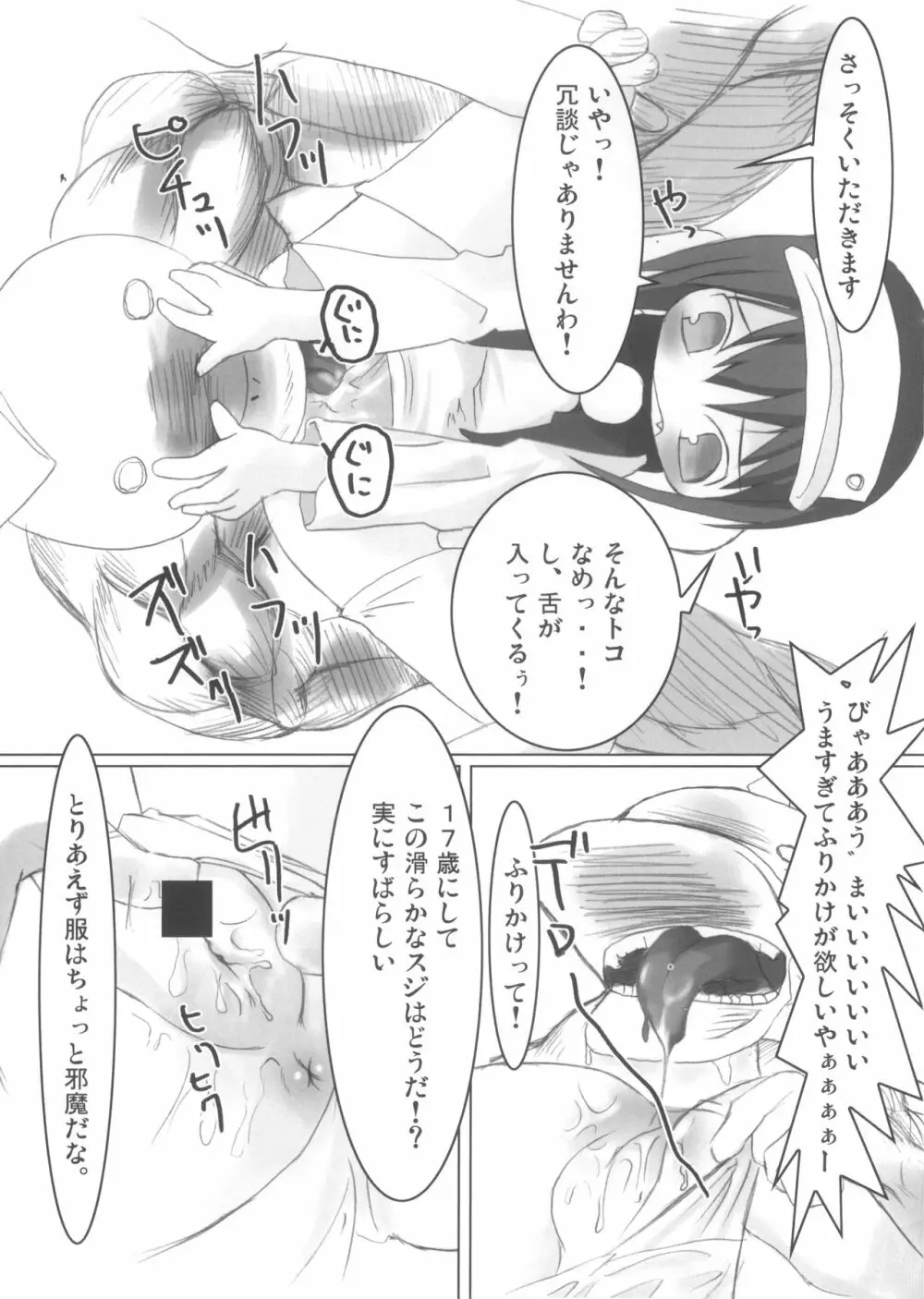 すみたん Page.7