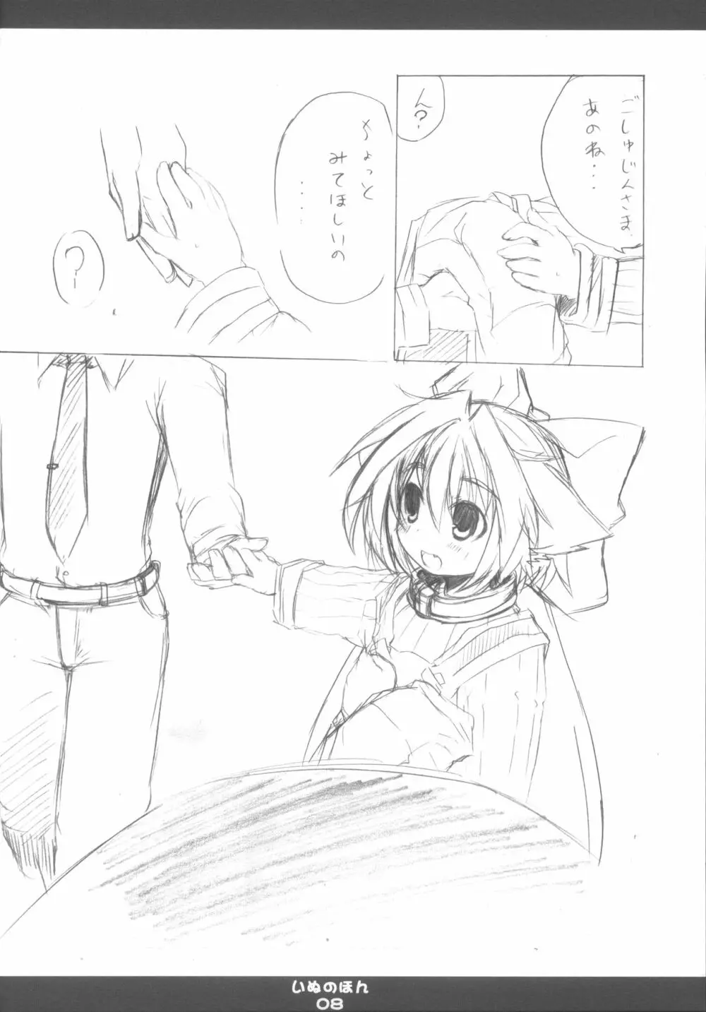 いぬのほん Page.9