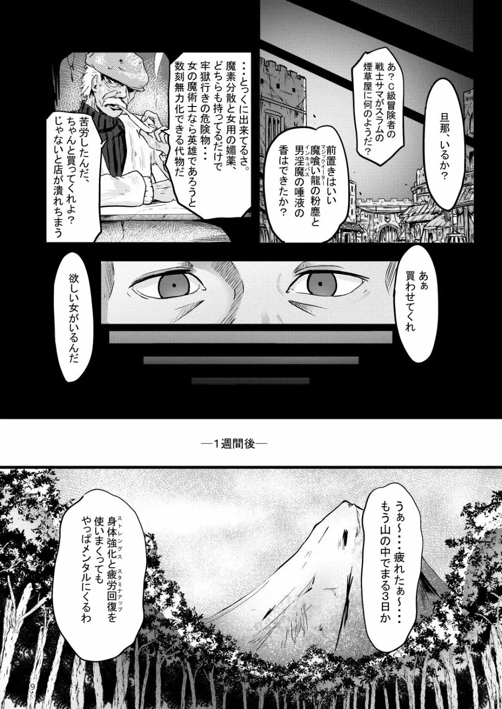 TS異世界BADEND Page.10