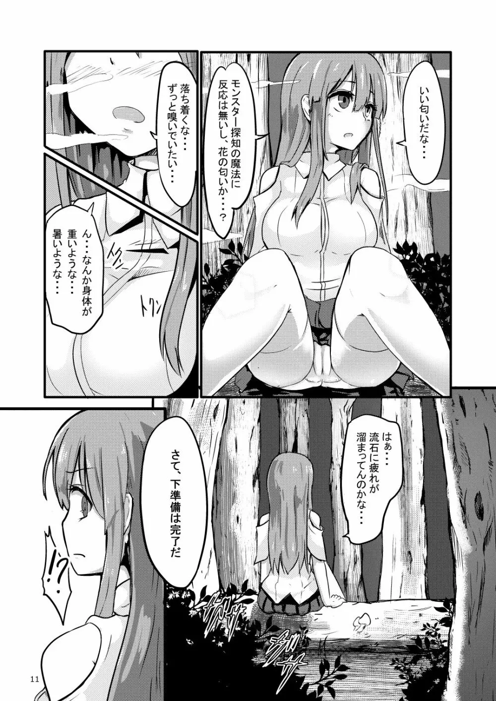 TS異世界BADEND Page.12