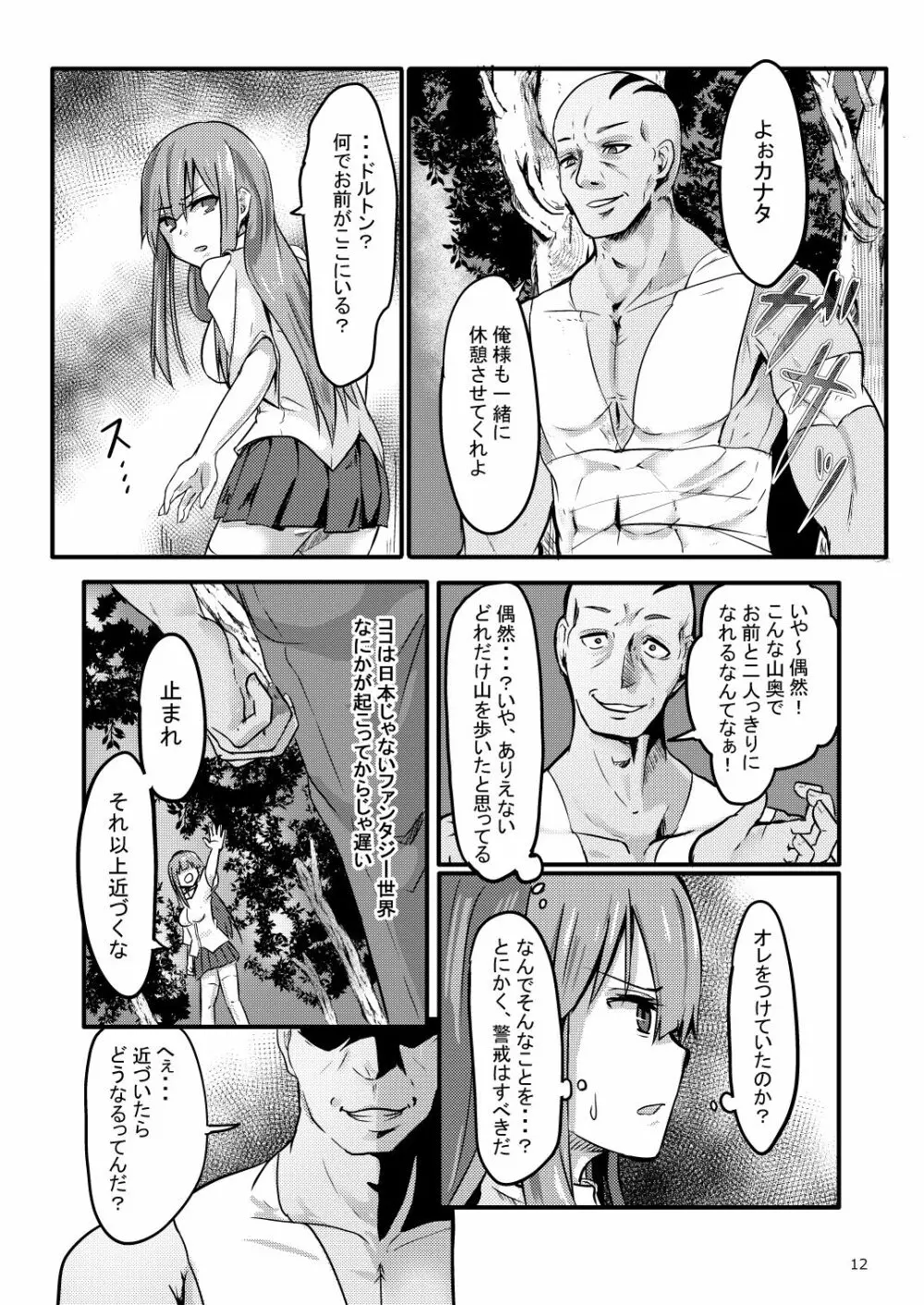 TS異世界BADEND Page.13