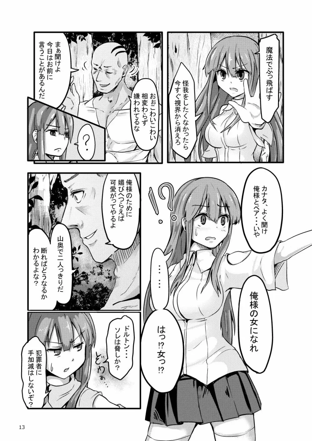 TS異世界BADEND Page.14