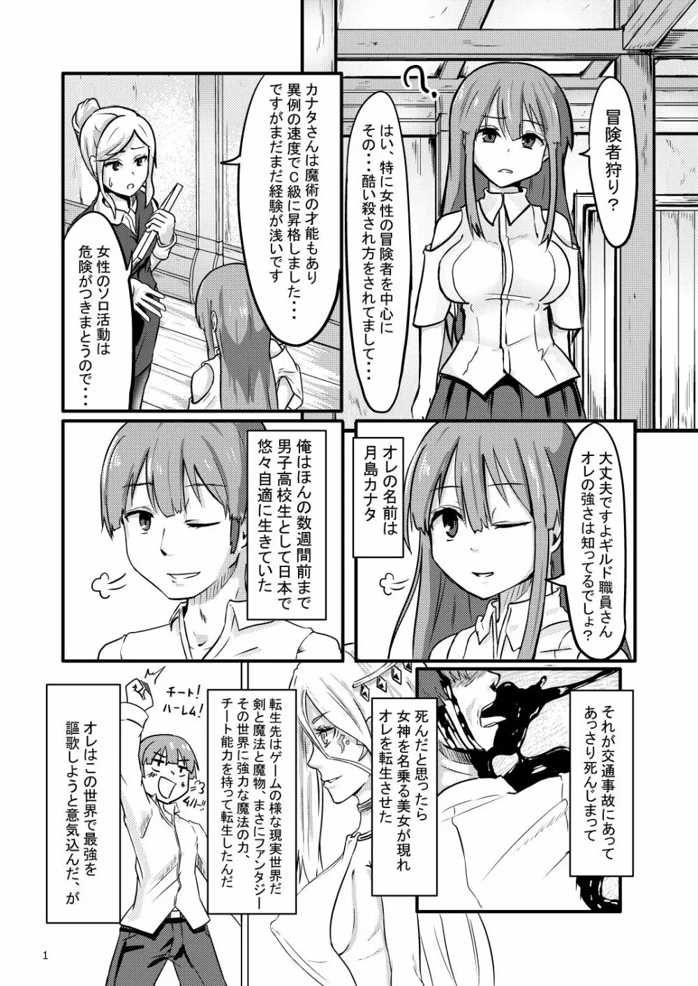 TS異世界BADEND Page.2