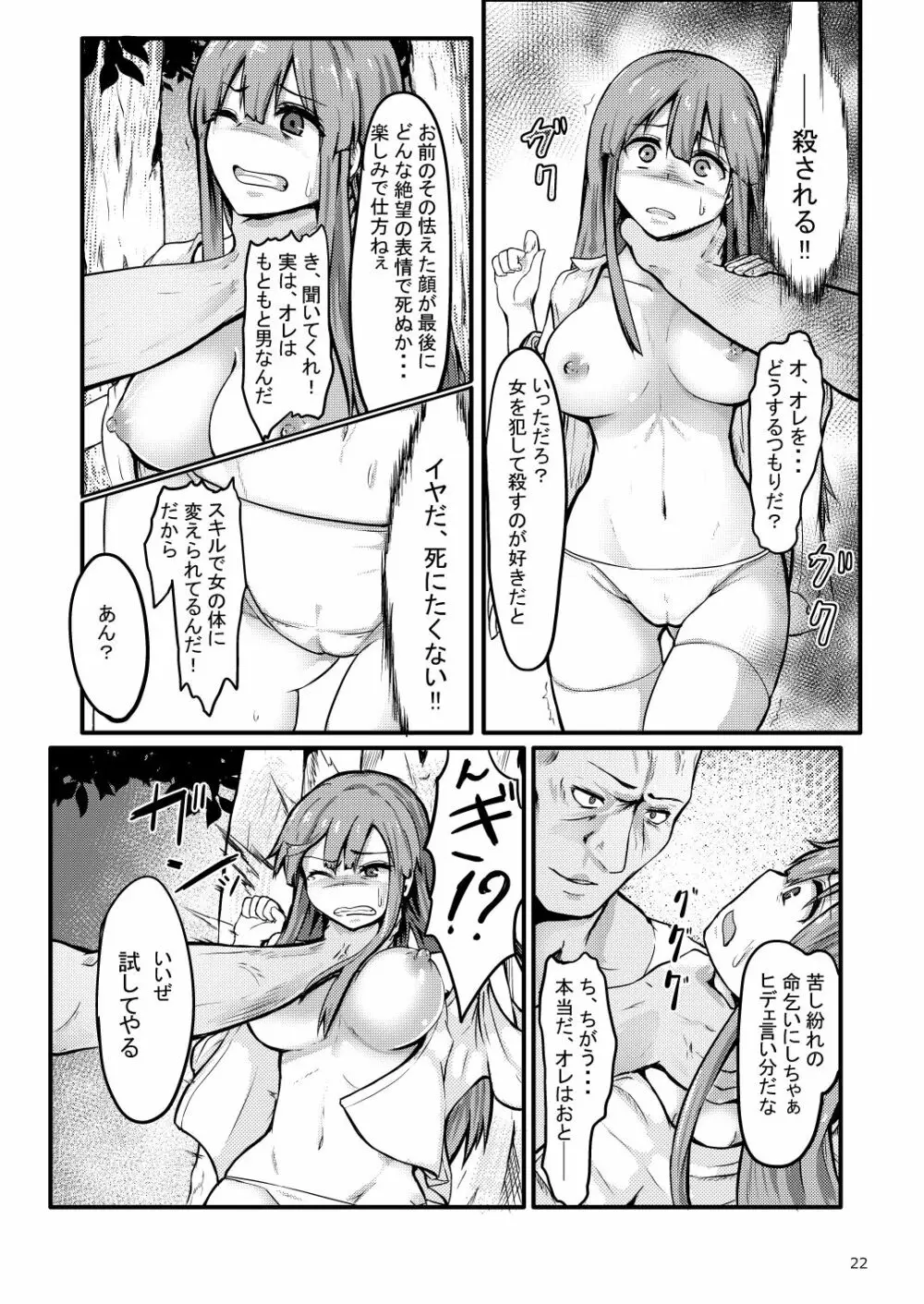 TS異世界BADEND Page.23