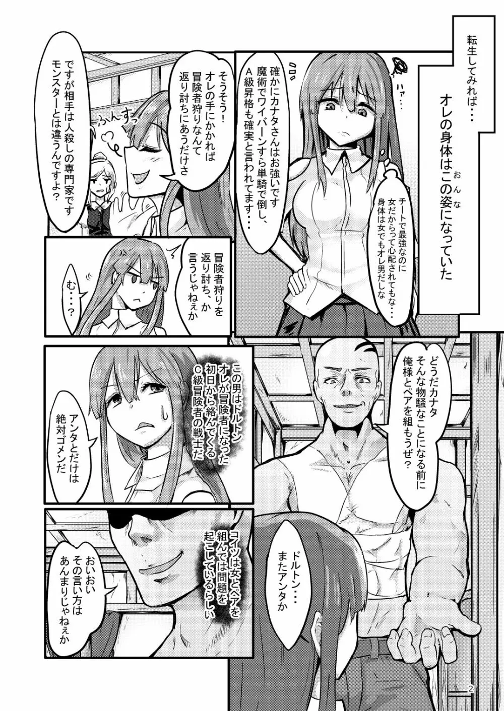 TS異世界BADEND Page.3