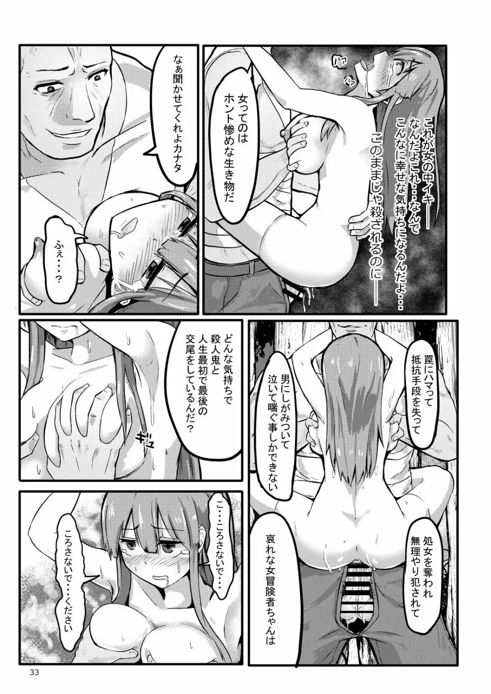 TS異世界BADEND Page.34