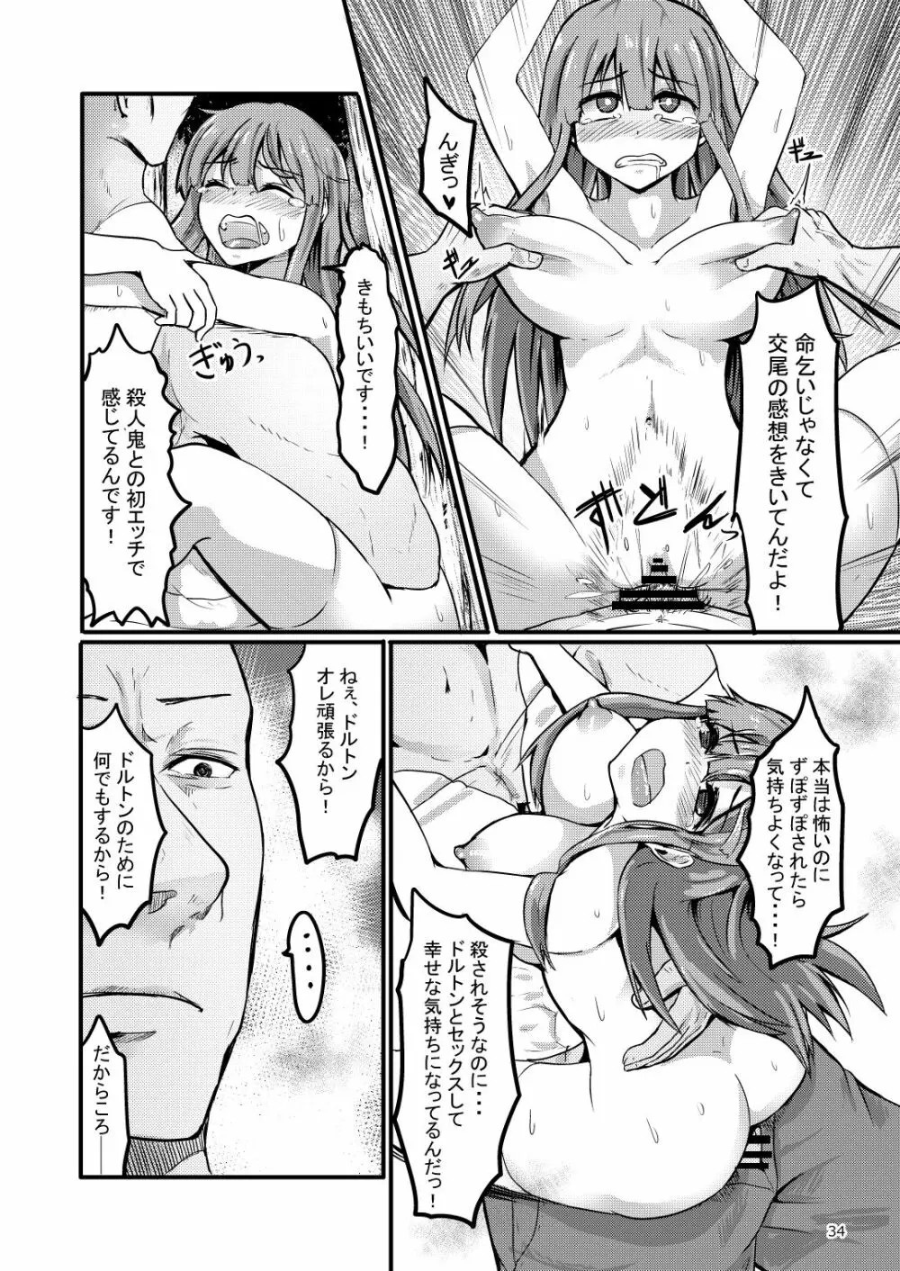 TS異世界BADEND Page.35