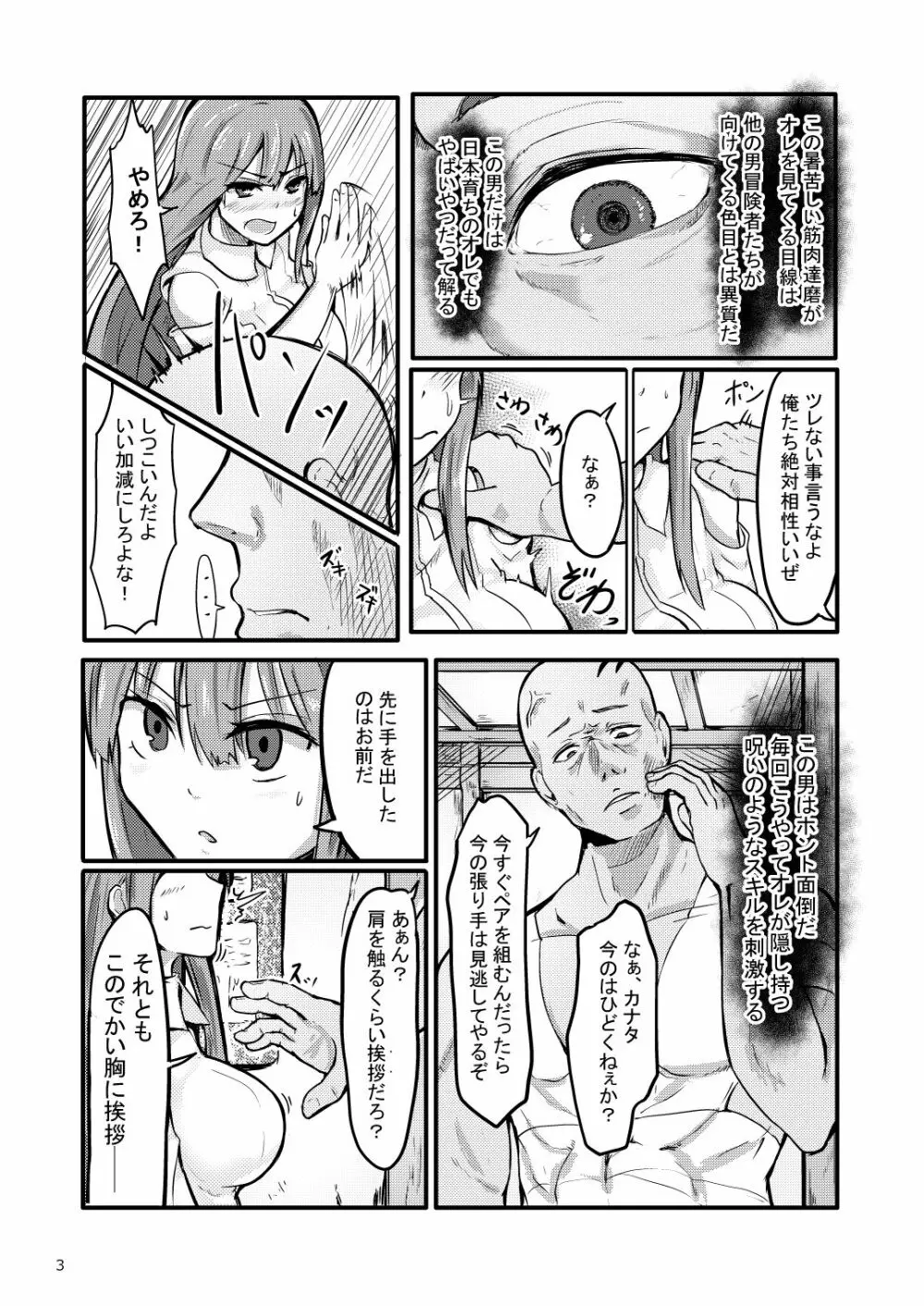 TS異世界BADEND Page.4