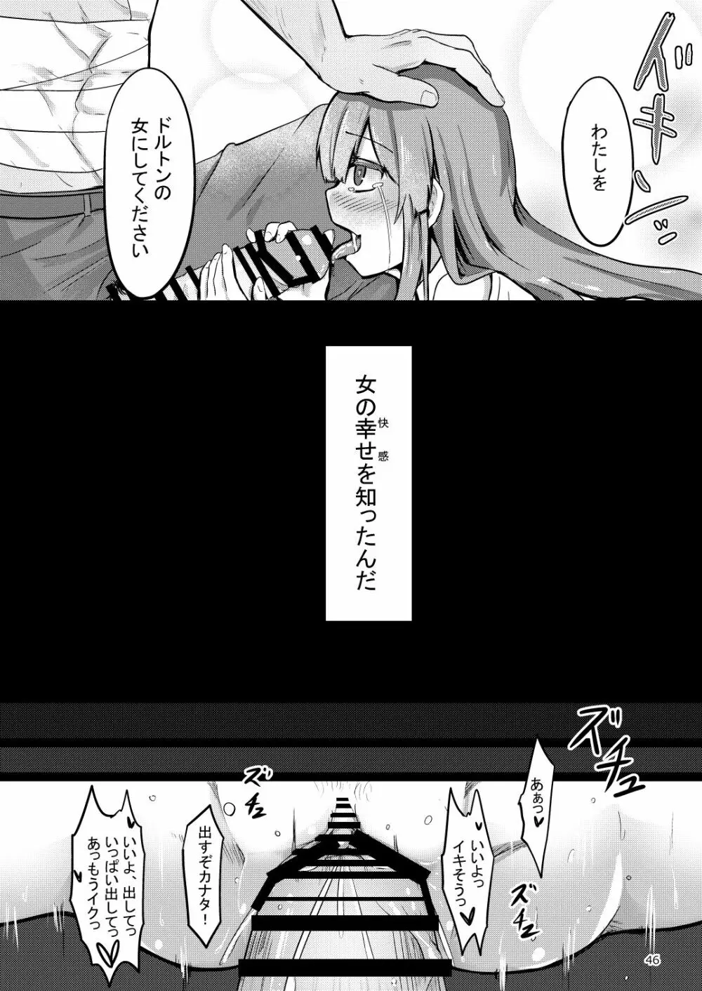 TS異世界BADEND Page.47