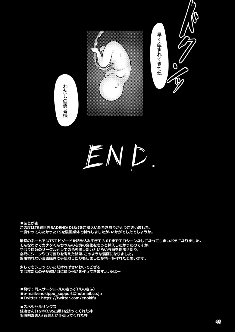 TS異世界BADEND Page.49