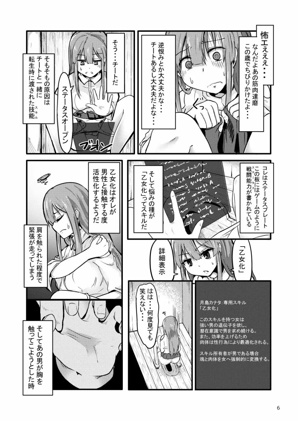 TS異世界BADEND Page.7