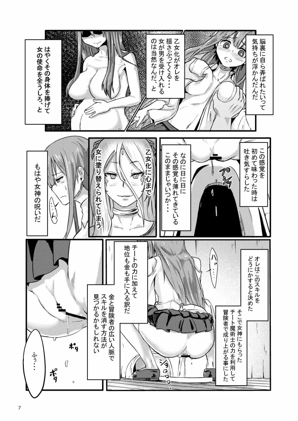 TS異世界BADEND Page.8